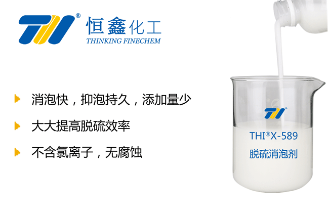 脫硫專用消泡劑_電廠脫硫消泡劑