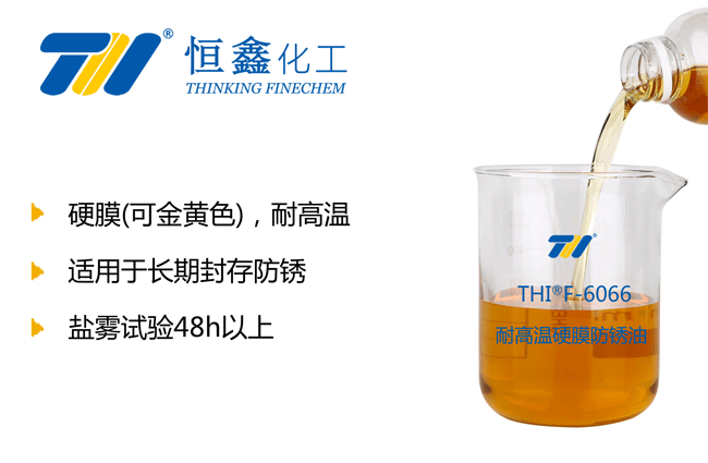 耐高溫金屬防銹油_耐高溫防銹油廠家