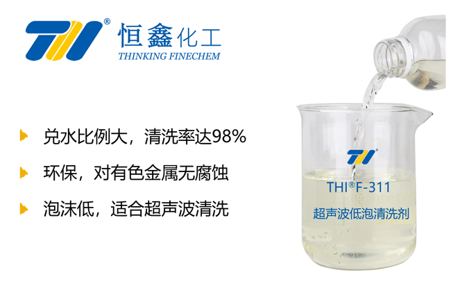 超聲波清洗劑_超聲波專用清洗劑