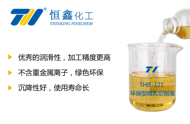 環(huán)保型微乳切削液_環(huán)保型切削液